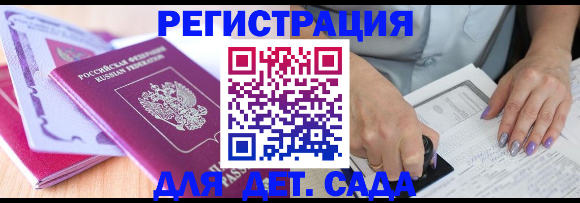временная регистрация 2025 в Удачном