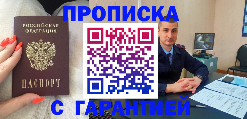 прописка для работы в Удачном
