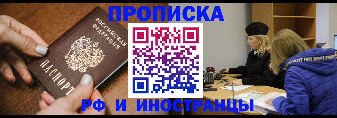 временная регистрация для школы в Удачном